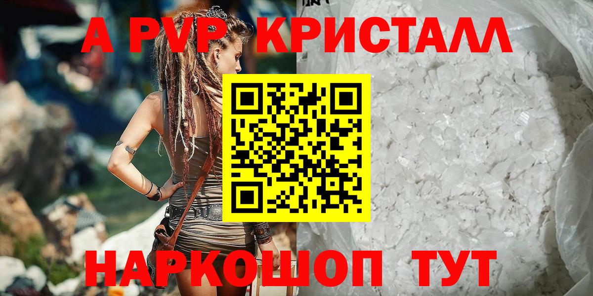 Альфа ПВП  Вход с VPN  A PVP Crystall  Славгород  A PVP крисы CK  A PVP мука 