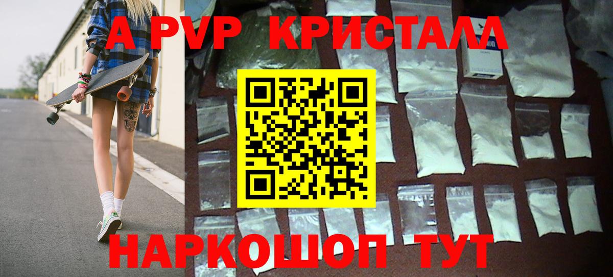 Alpha PVP кристаллы Славгород