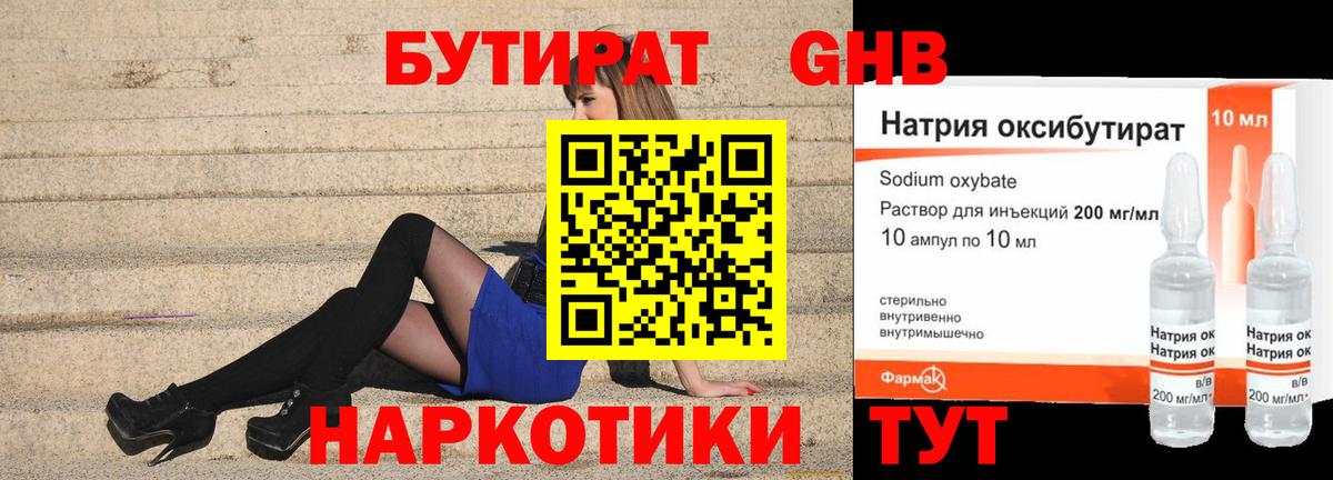 БУТИРАТ бутандиол  БУТИРАТ  Славгород  Вход с VPN 
