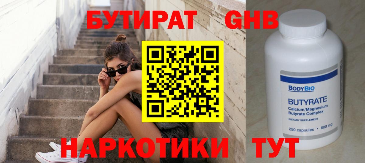 Бутират  Славгород  Бутират оксана 