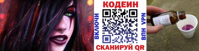Кодеин напиток Lean (лин)  blacksprut   Славгород  купить закладку 