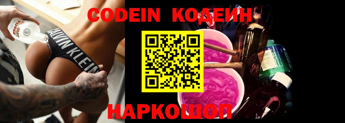 Кодеиновый сироп Lean Purple Drank Славгород