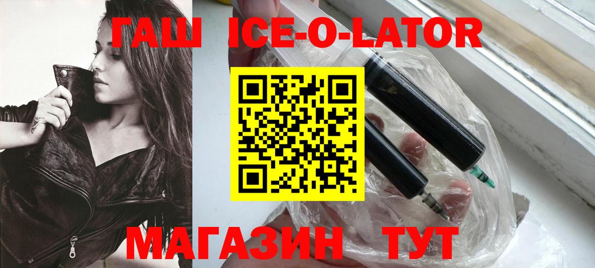 Гашиш Ice-O-Lator Славгород