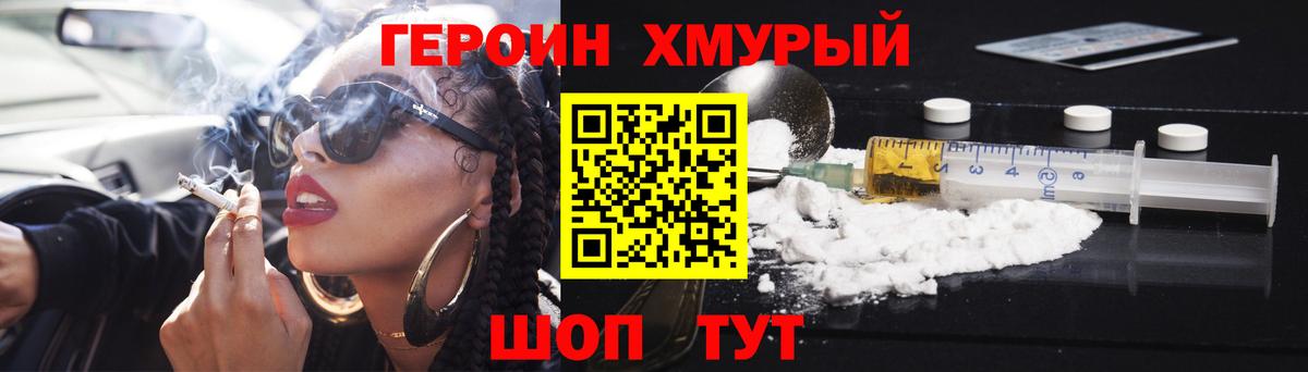 ГЕРОИН герыч  Вход с VPN  Славгород 