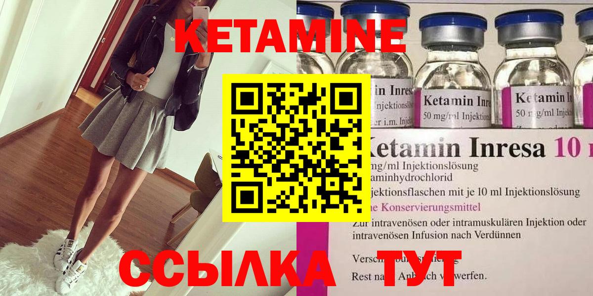 КЕТАМИН ketamine  Вход с VPN  Славгород 