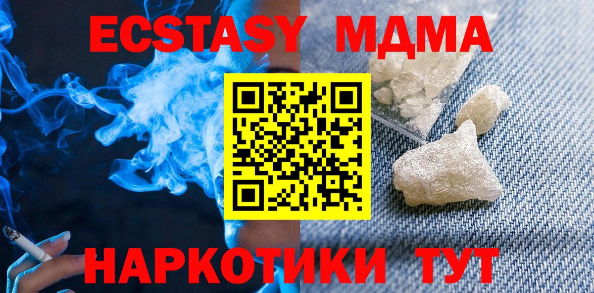 МДМА Molly  Вход с VPN  MDMA  Славгород  MDMA crystal 
