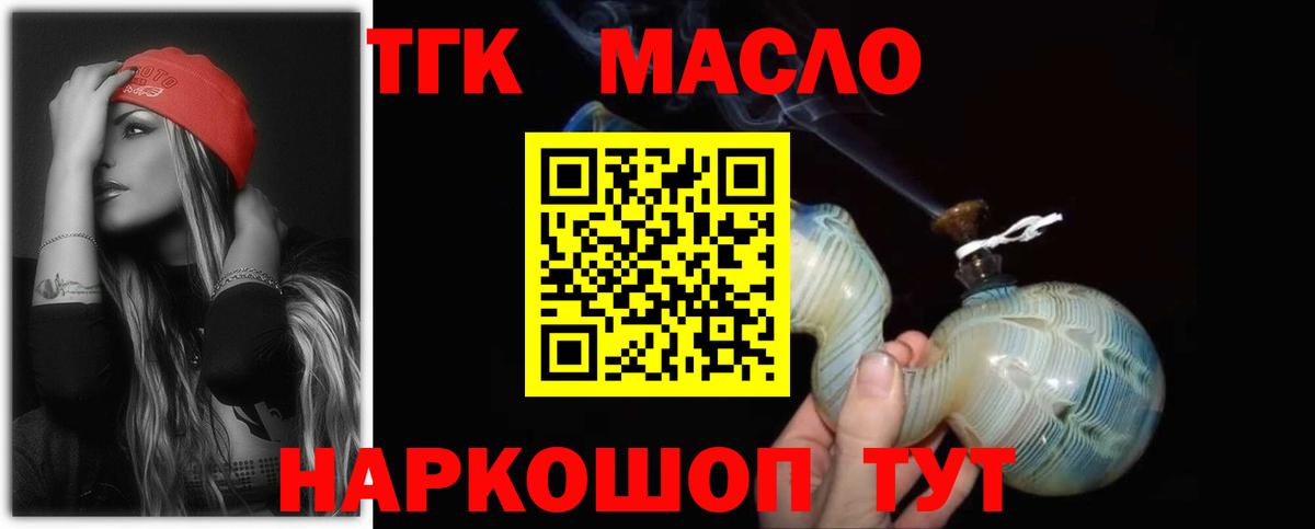 Славгород  ТГК гашишное масло  Вход с VPN 