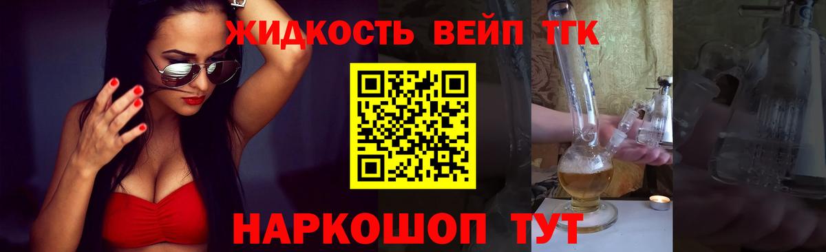 Дистиллят ТГК жижа Славгород